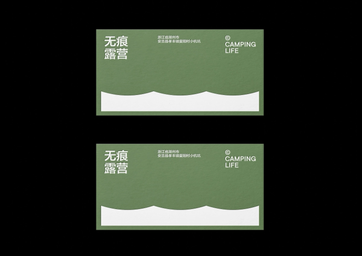 小杭坑露营地项目设计方案_第10页