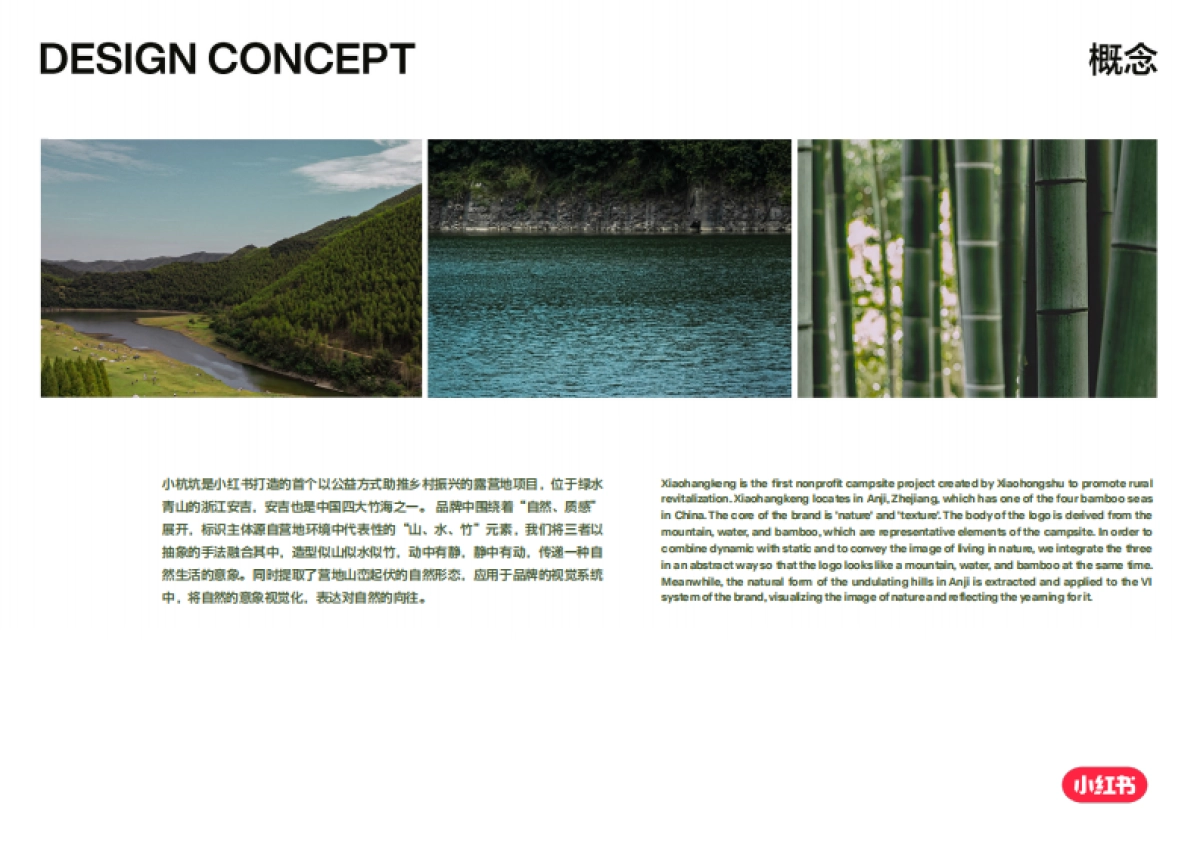 小杭坑露营地项目设计方案_第2页