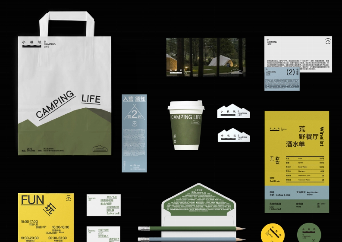 小杭坑露营地项目设计方案_第7页