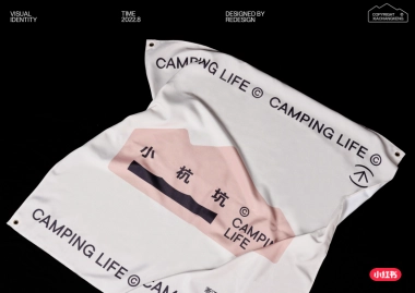 小杭坑露营地项目设计方案