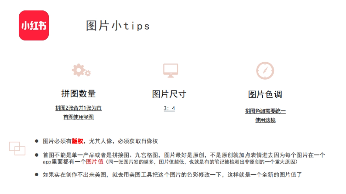 小红书最全内容运营技巧培训SOP_第9页