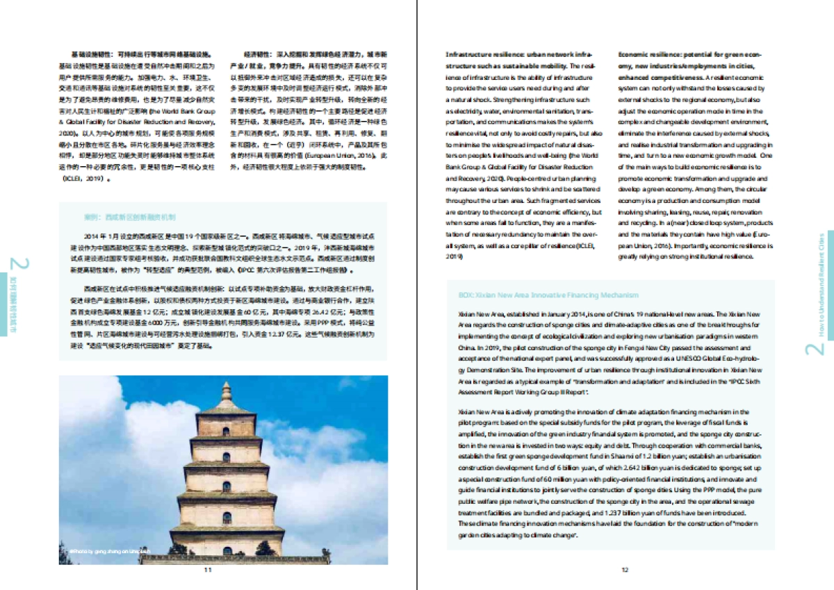 宜可城：中国韧性城市发展报告_第10页