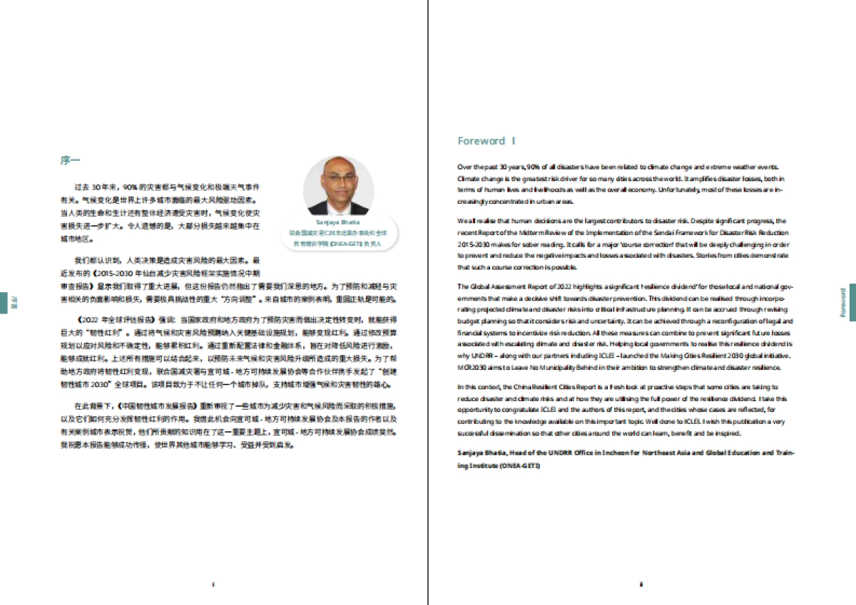 宜可城：中国韧性城市发展报告_第3页