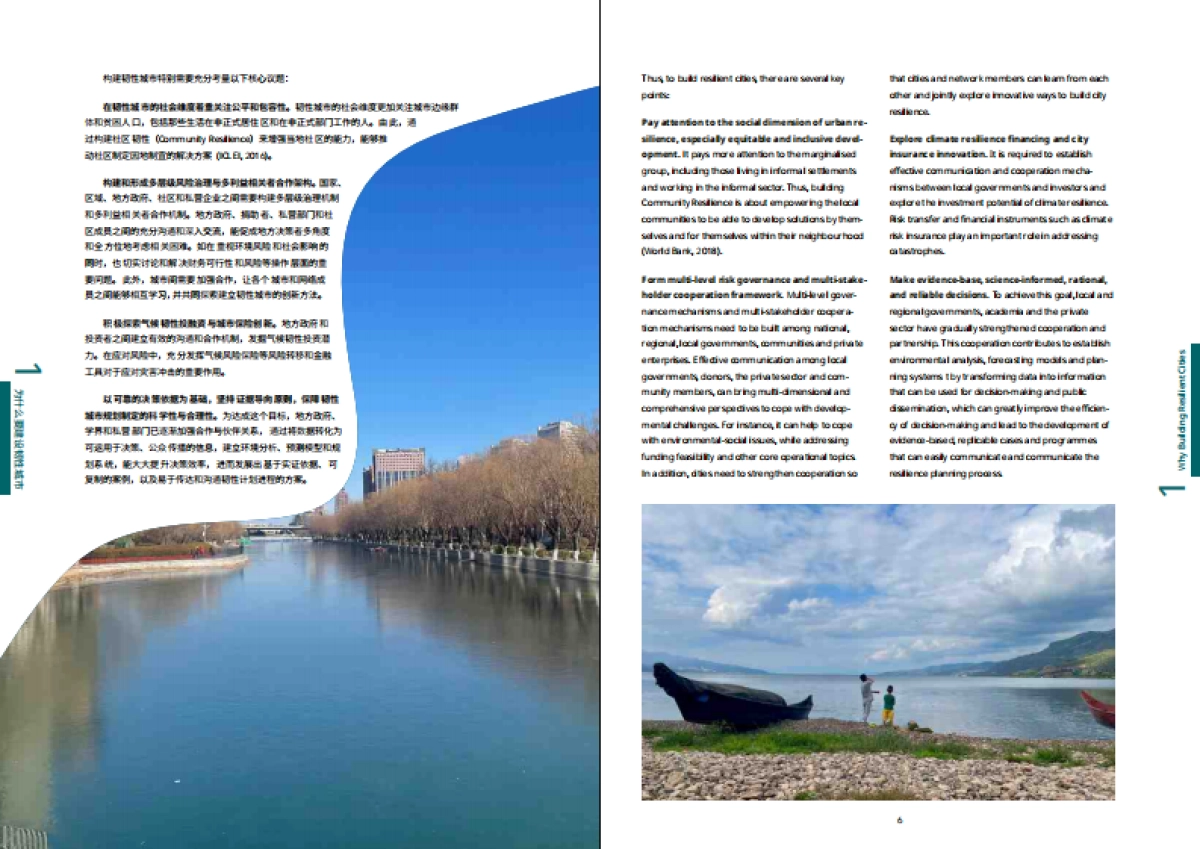 宜可城：中国韧性城市发展报告_第7页