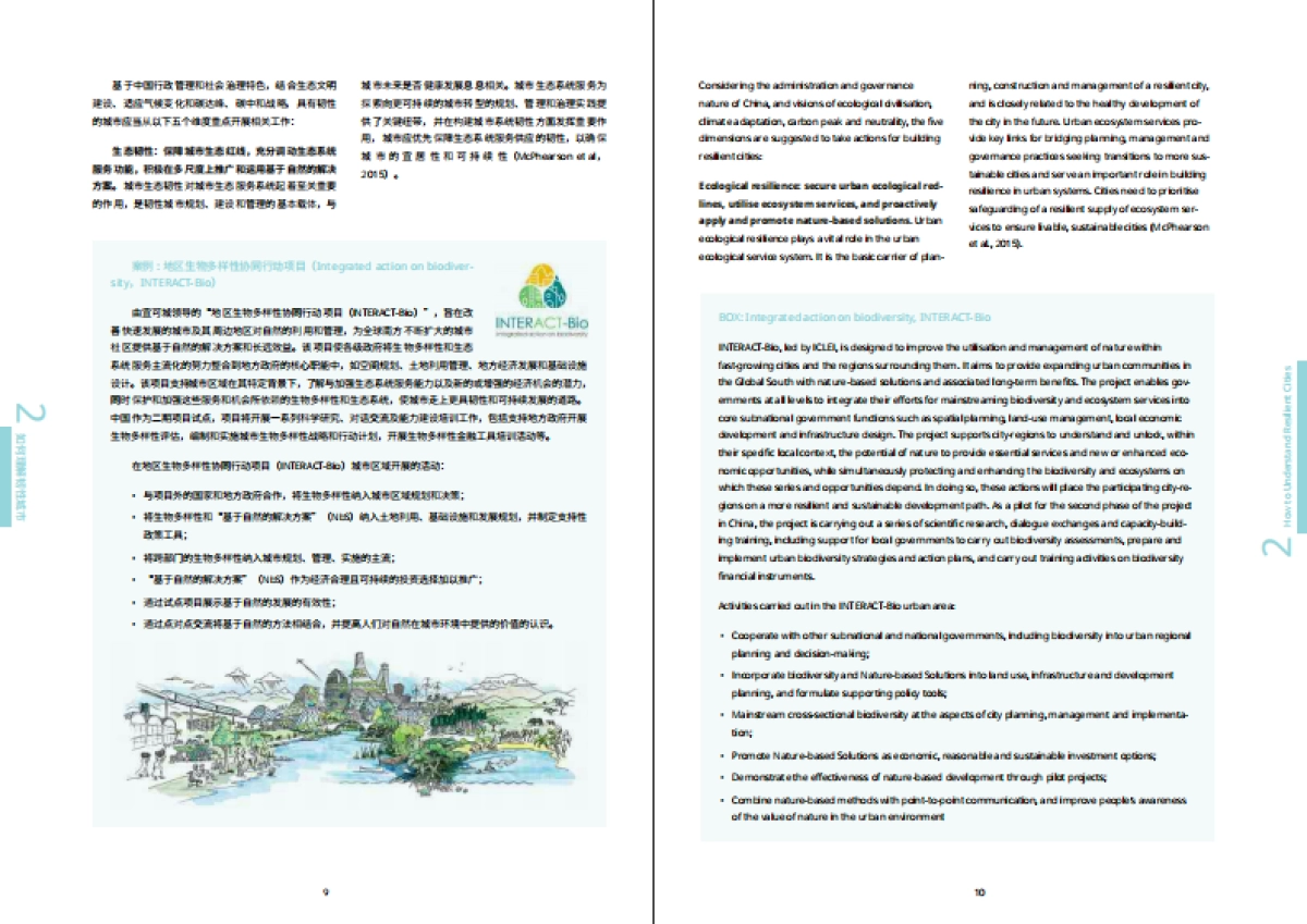 宜可城：中国韧性城市发展报告_第9页