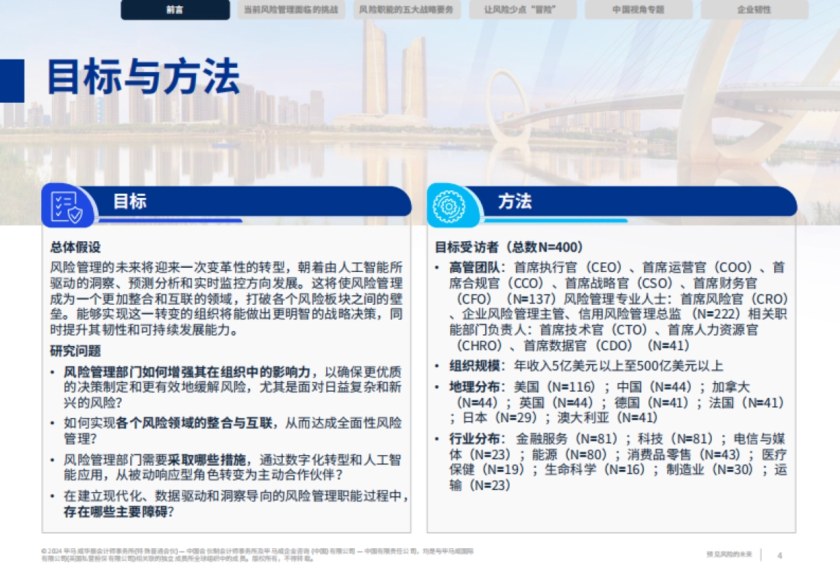 预见风险的未来_第4页