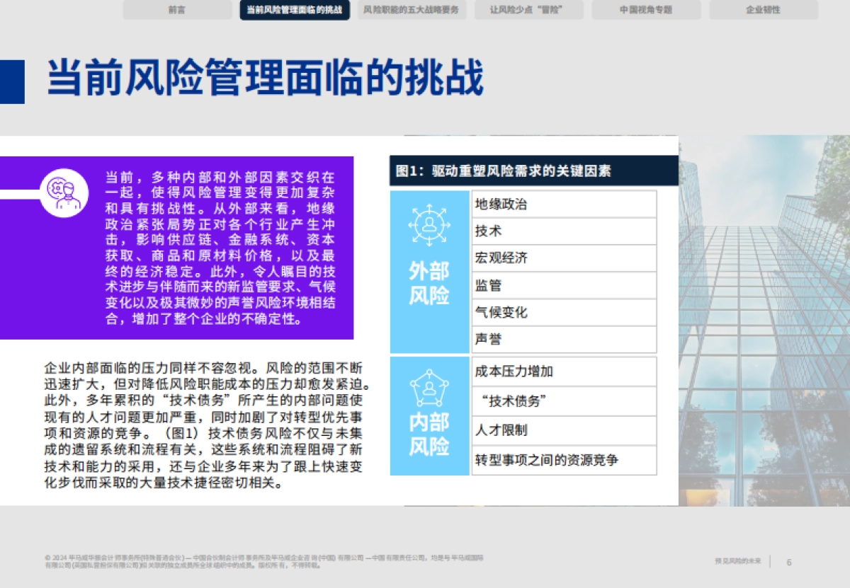 预见风险的未来_第6页