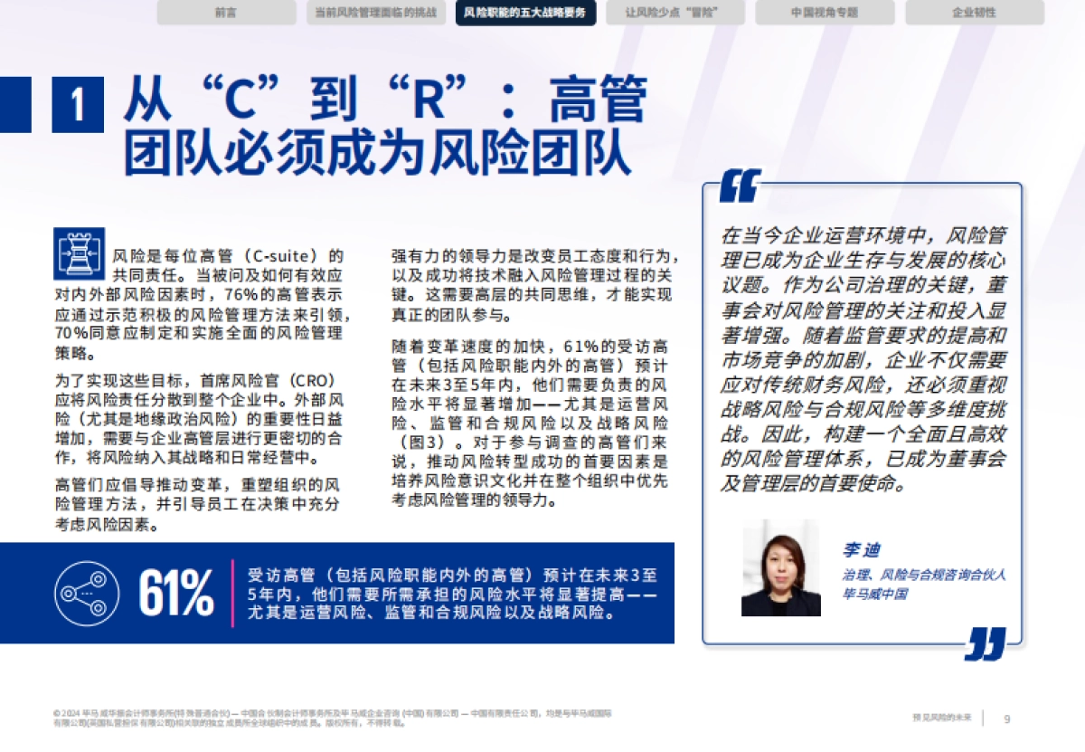 预见风险的未来_第9页