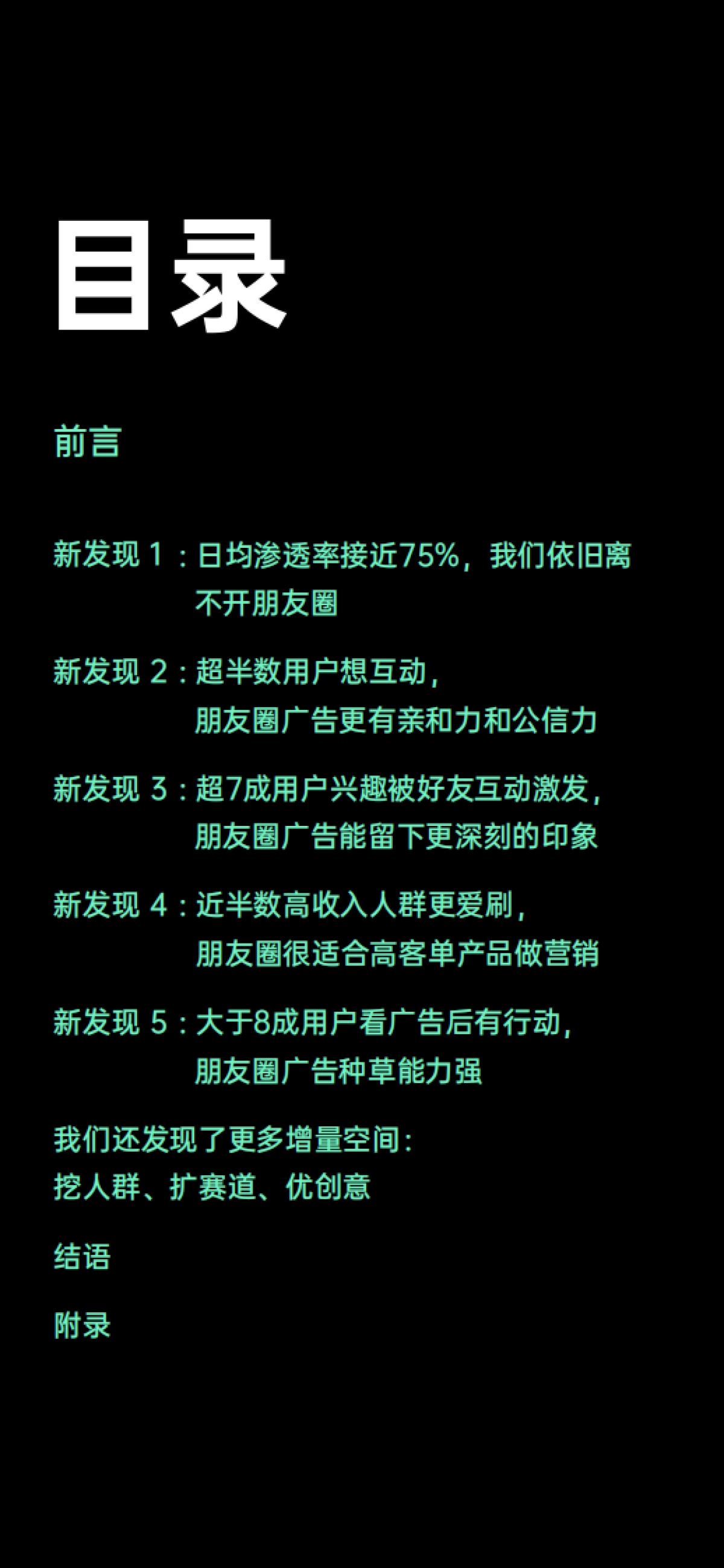 增长黑盒：2024微信朋友圈用户研究报告_第2页