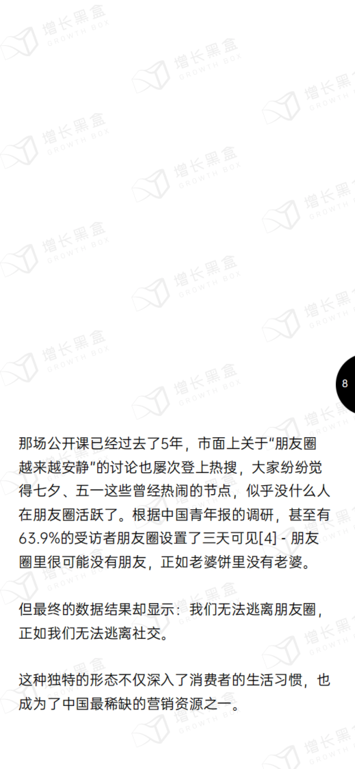 增长黑盒：2024微信朋友圈用户研究报告_第8页