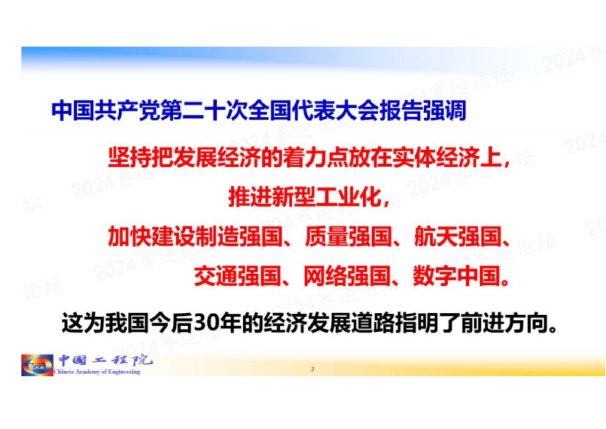 周济院士：人工智能赋能新型工业化_第3页