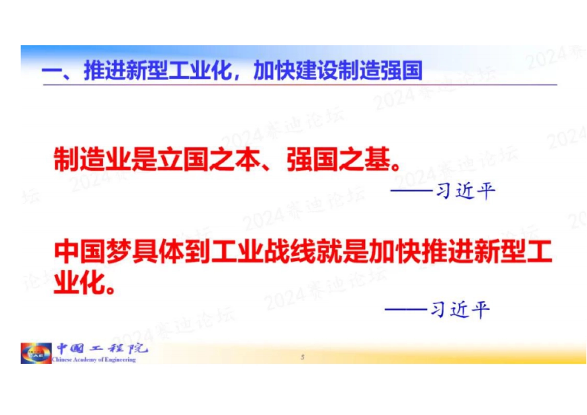 周济院士：人工智能赋能新型工业化_第5页