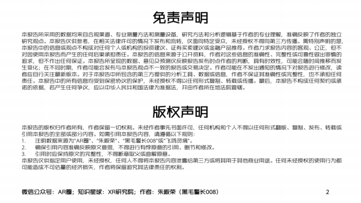 朱殿荣：2024苹果Vision Pro vsT时延洞察报告_第2页