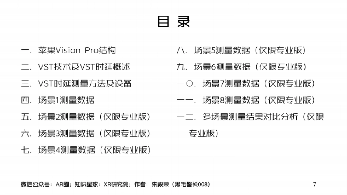 朱殿荣：2024苹果Vision Pro vsT时延洞察报告_第4页