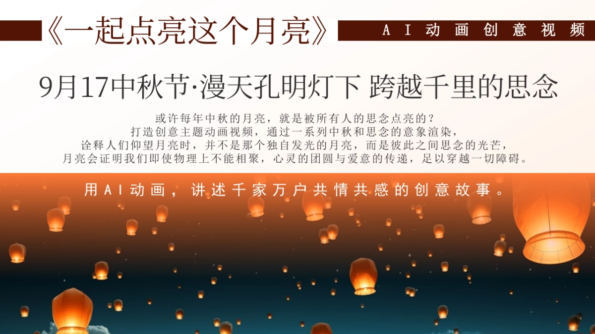 人民日报新媒体2024下半年传播项目规划_第9页