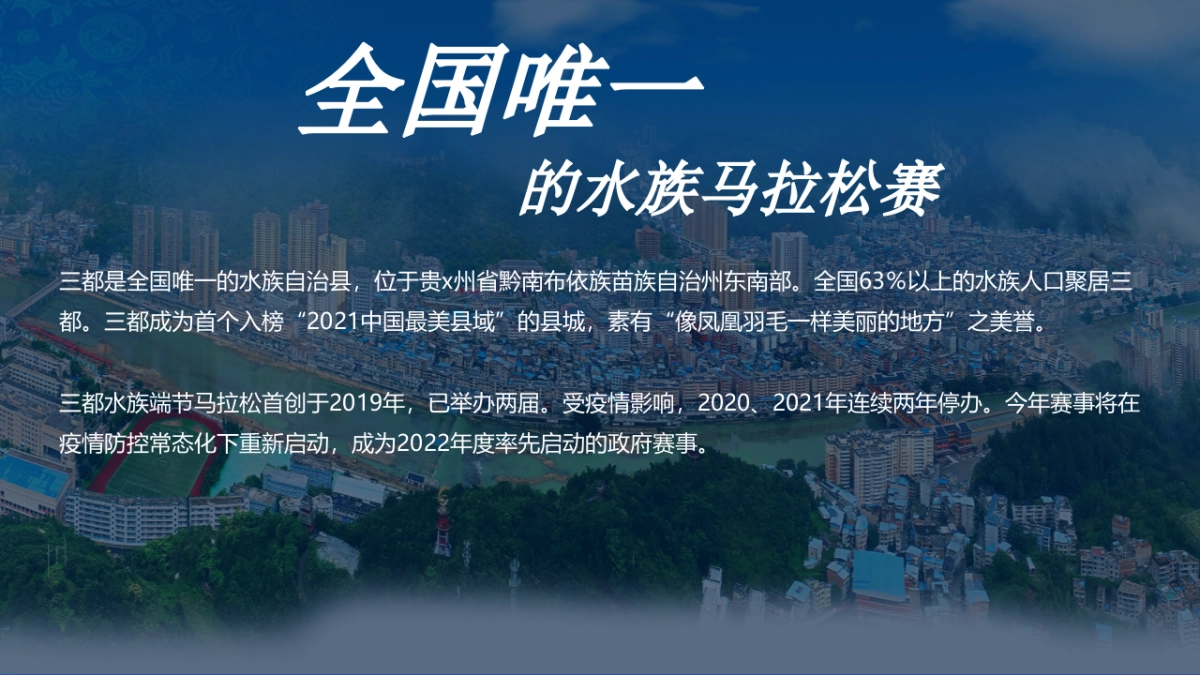 三都水族大型马拉松赛事招商方案_第10页