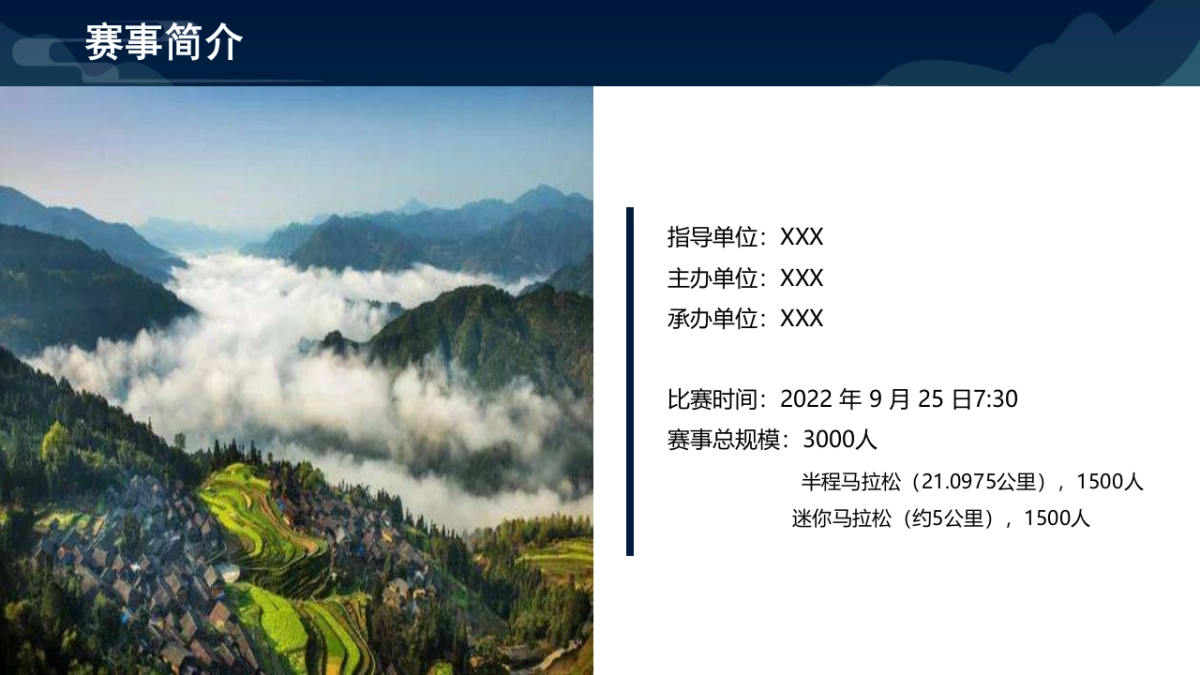 三都水族大型马拉松赛事招商方案_第7页