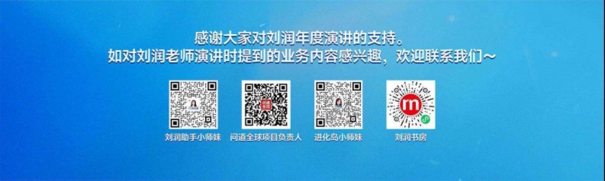 刘润年度演讲2024：进化的力量-1_第2页