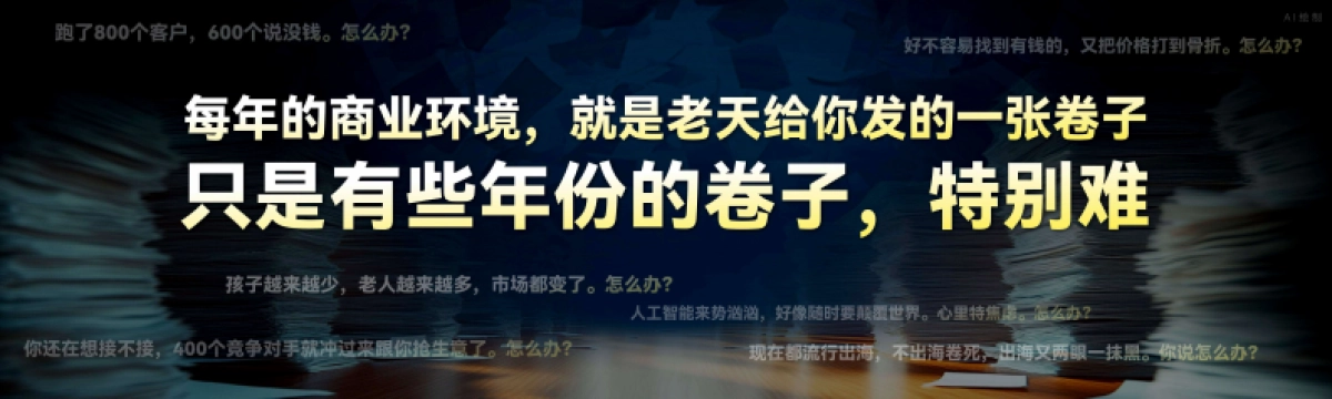 刘润年度演讲2024：进化的力量-1_第7页