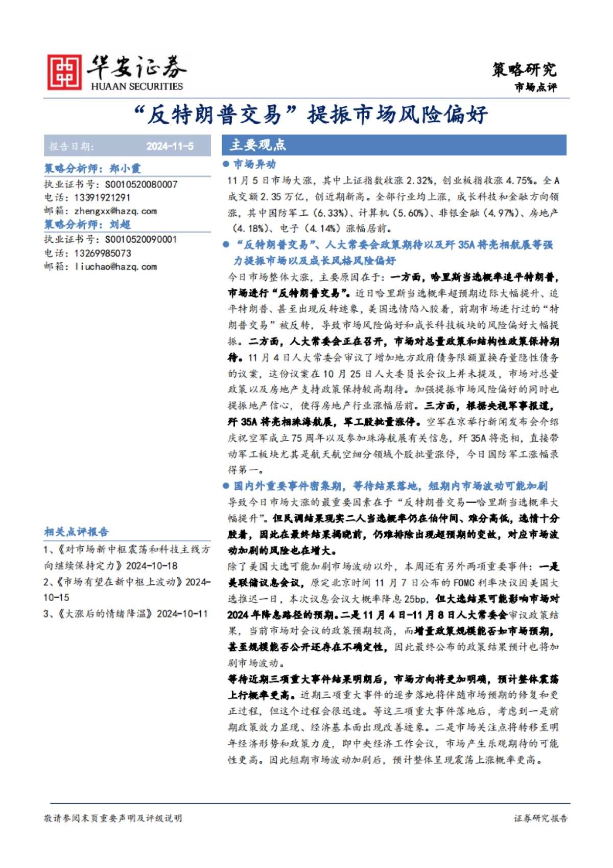 “反特朗普交易”提振市场风险偏好_第1页