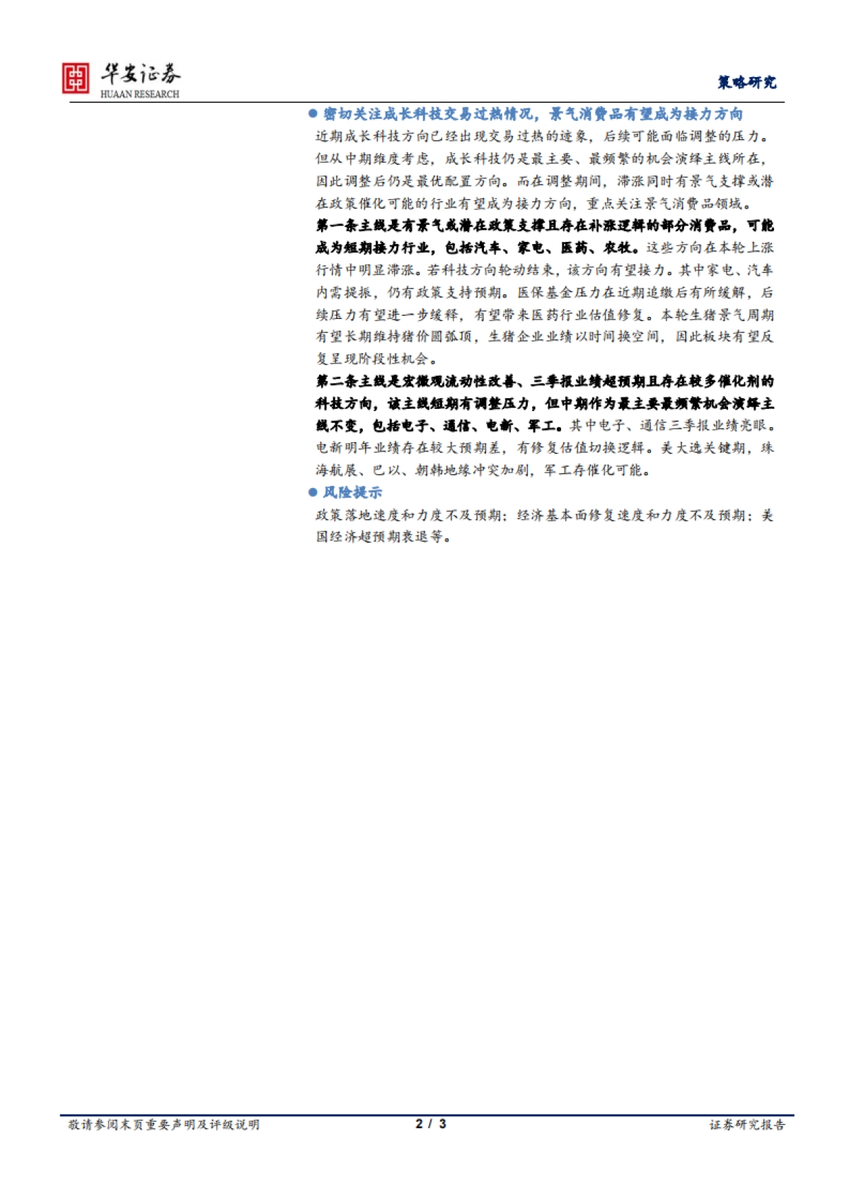 “反特朗普交易”提振市场风险偏好_第2页