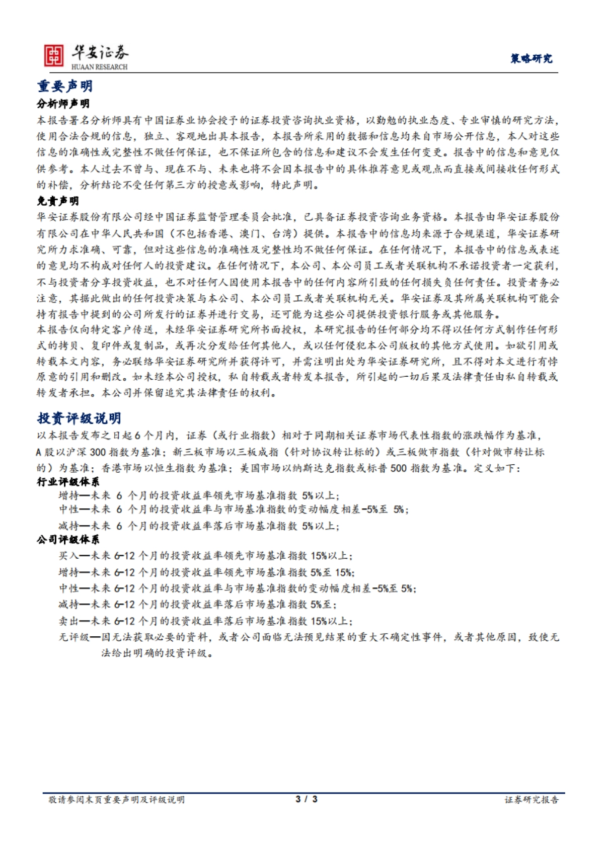 “反特朗普交易”提振市场风险偏好_第3页