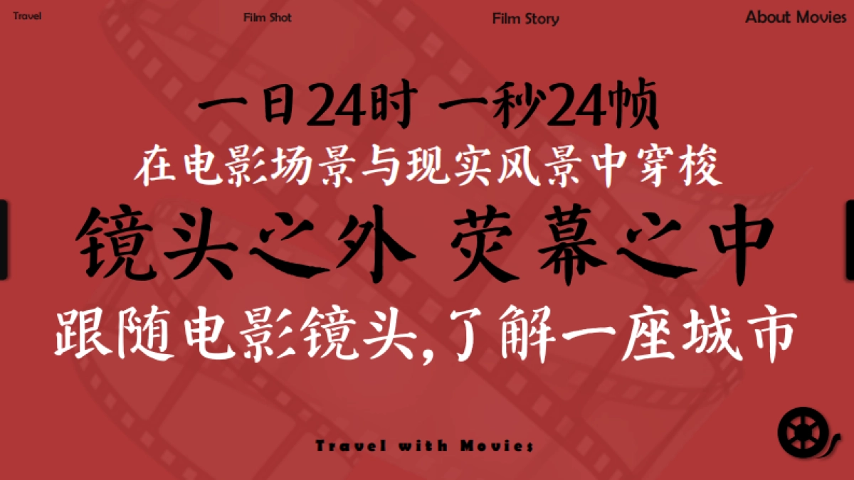 《看电影，行天下》文旅策划方案_第2页