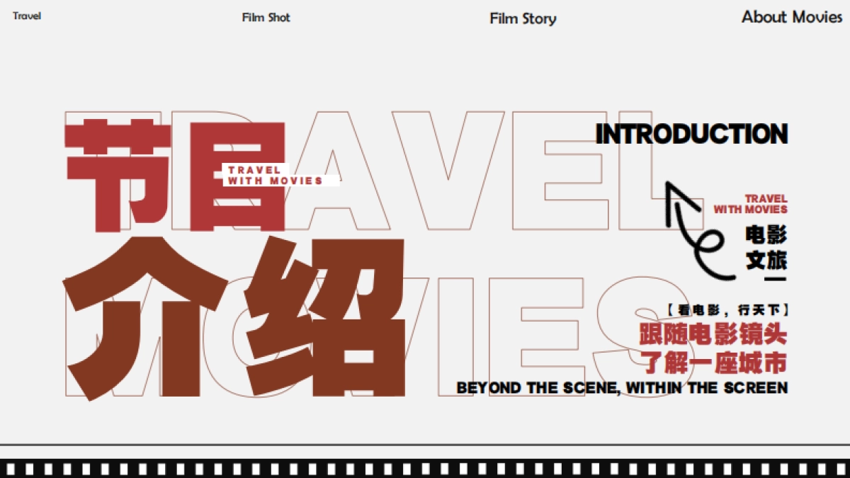《看电影，行天下》文旅策划方案_第3页