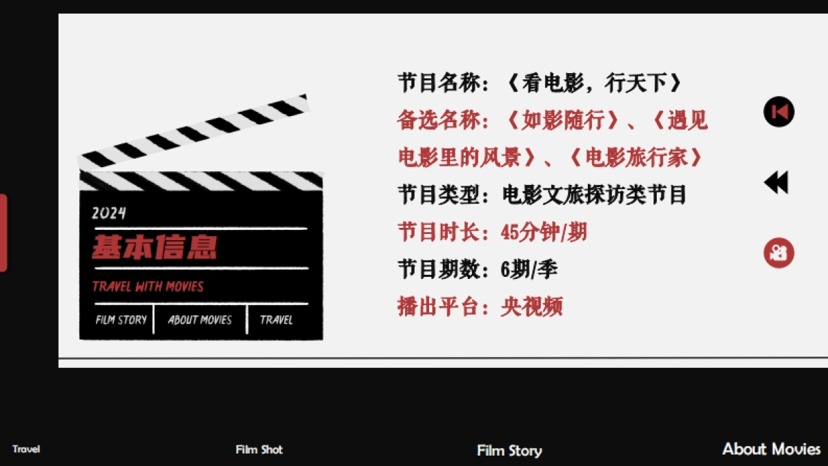 《看电影，行天下》文旅策划方案_第5页