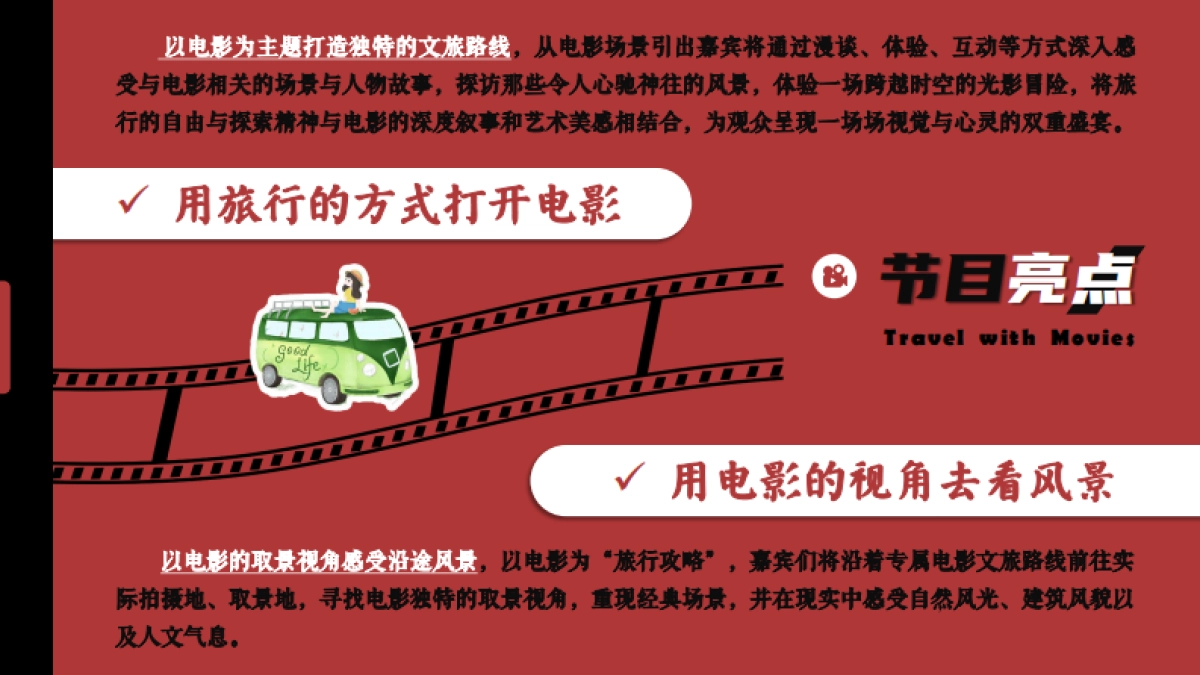 《看电影，行天下》文旅策划方案_第6页