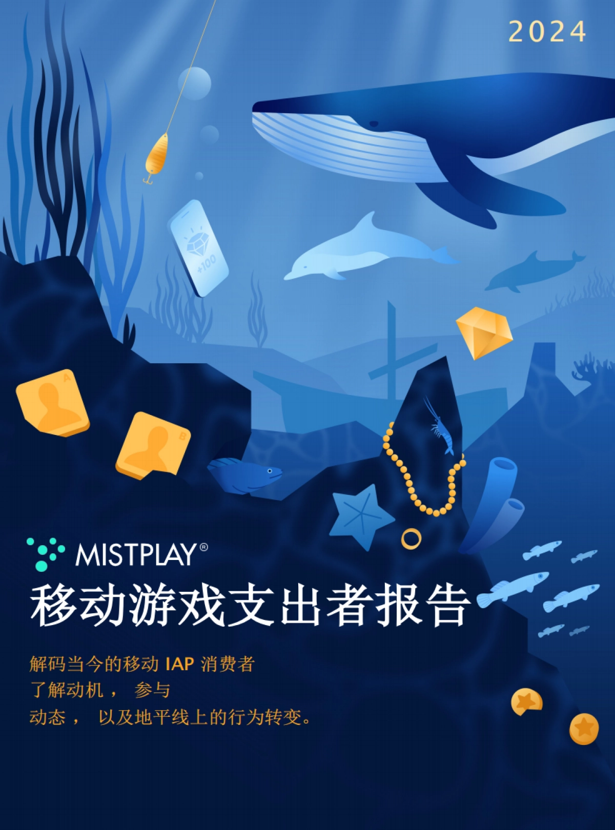 【Mistplay】2024年手机游戏支出报告（英）_第1页