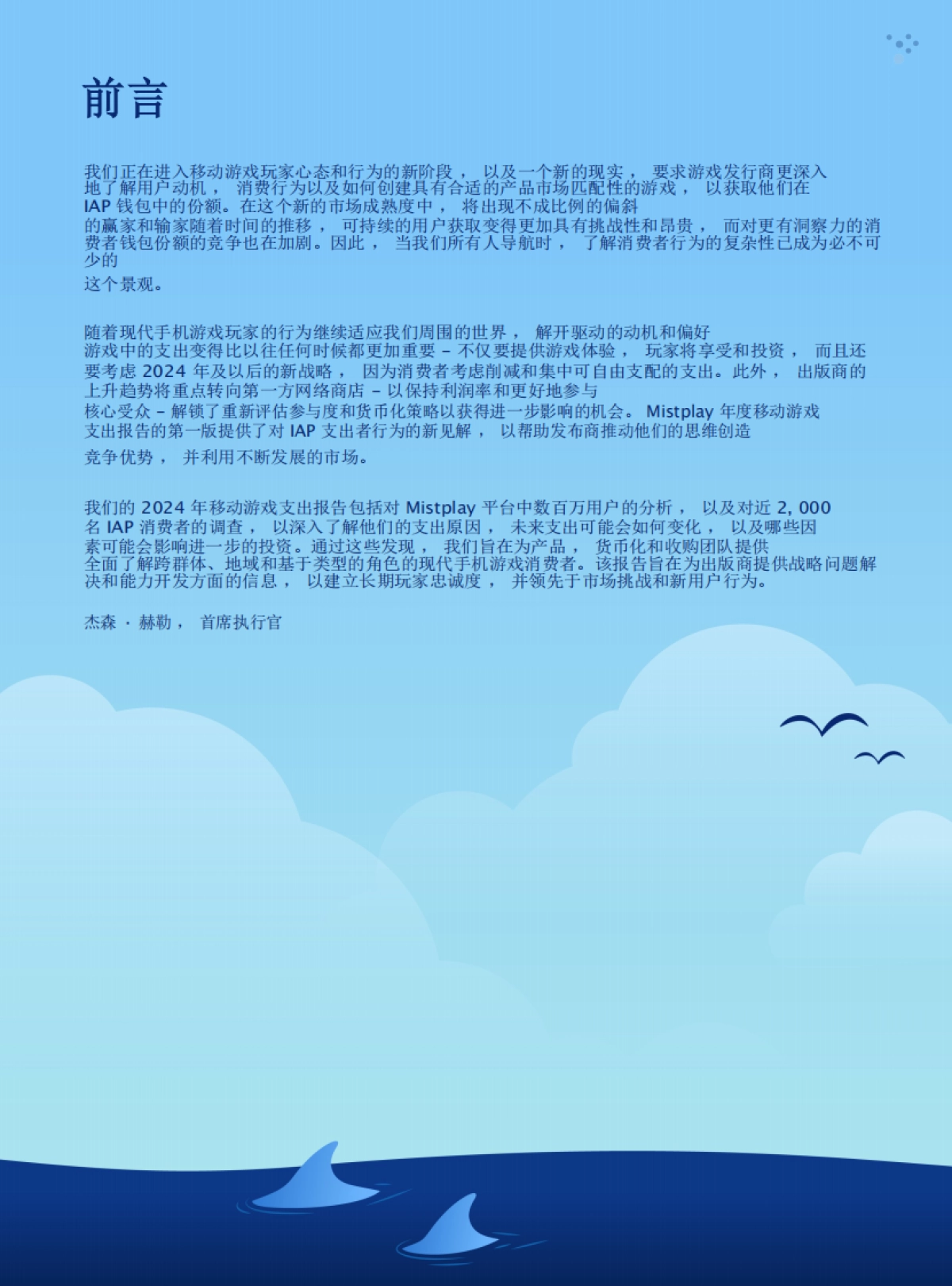 【Mistplay】2024年手机游戏支出报告（英）_第2页