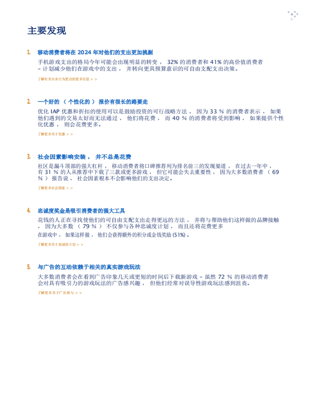 【Mistplay】2024年手机游戏支出报告（英）_第4页