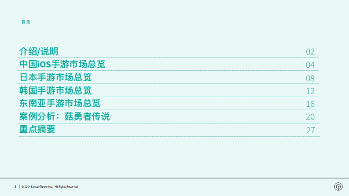 【Sensor Tower】2024年亚太手游市场洞察报告_第3页