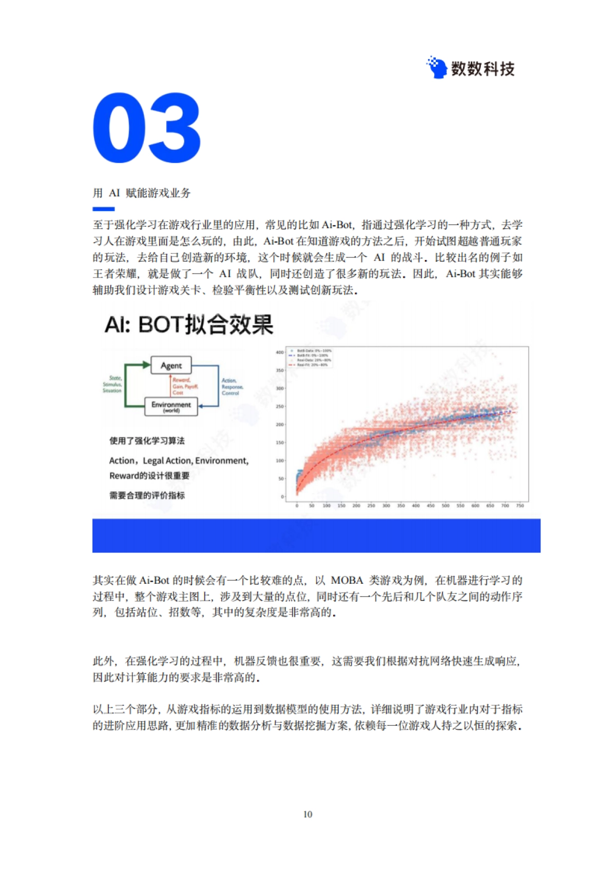 【数数科技】游戏数据爆款案例手册_第10页