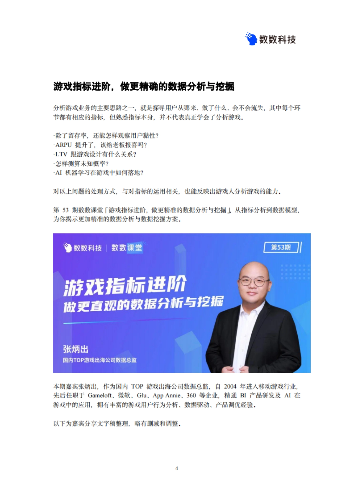 【数数科技】游戏数据爆款案例手册_第4页