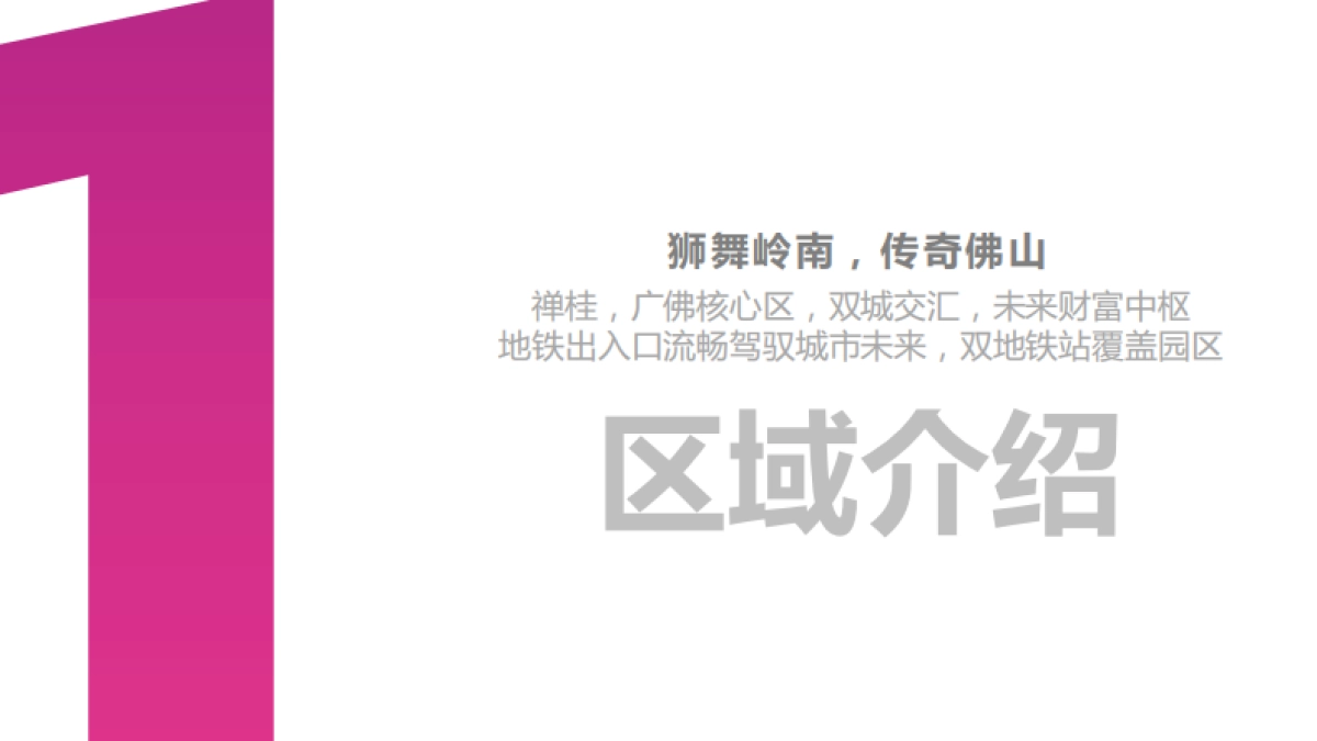 2024禅桂坊数字视听文化产业园招商手册_第2页