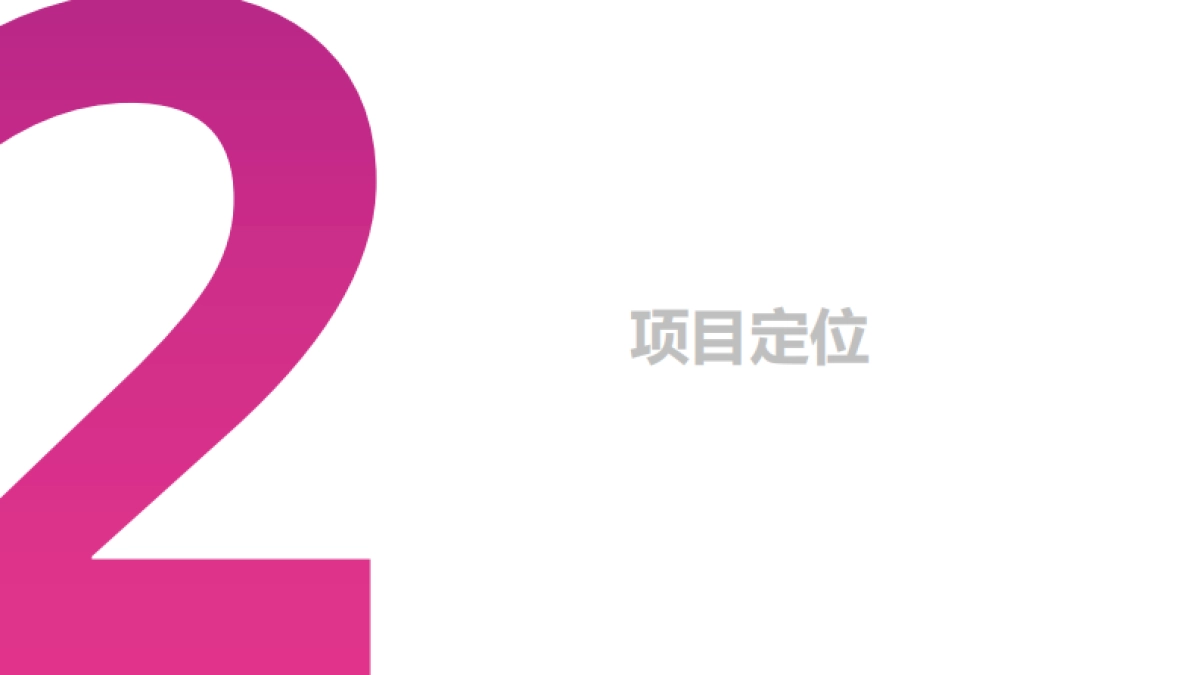 2024禅桂坊数字视听文化产业园招商手册_第6页