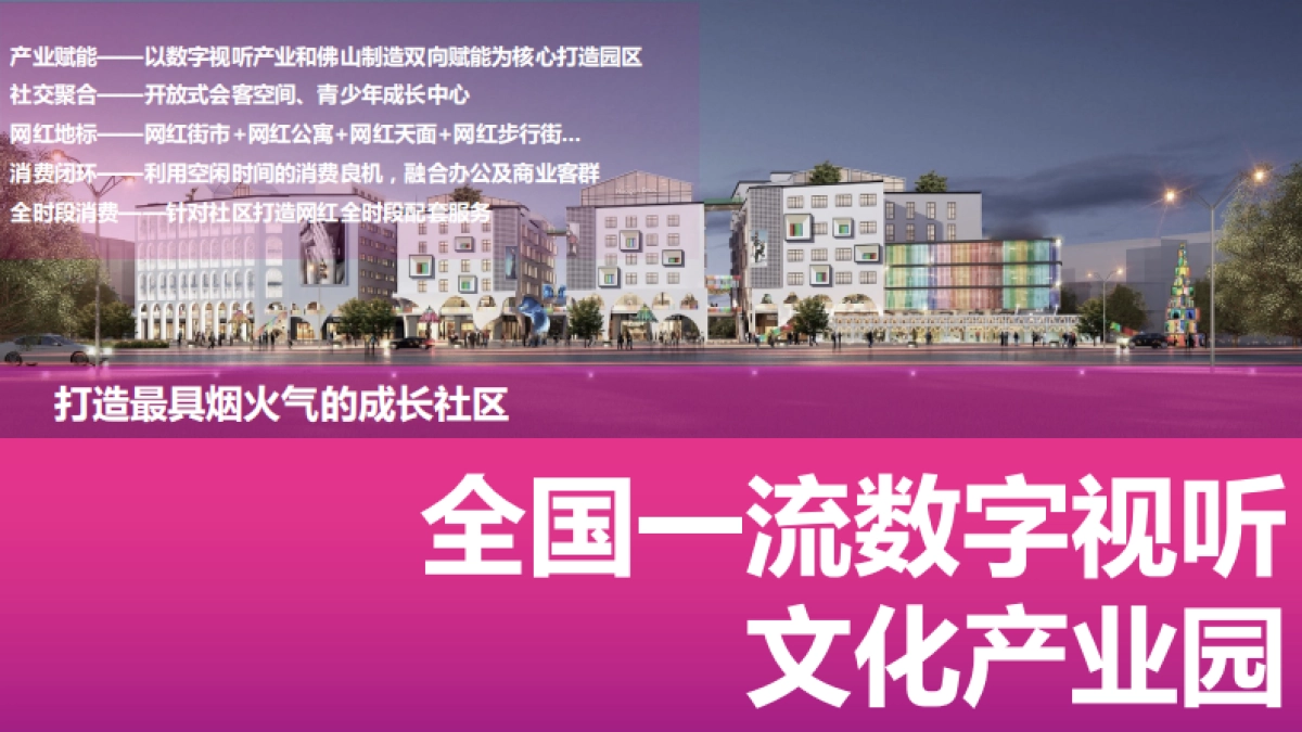 2024禅桂坊数字视听文化产业园招商手册_第8页