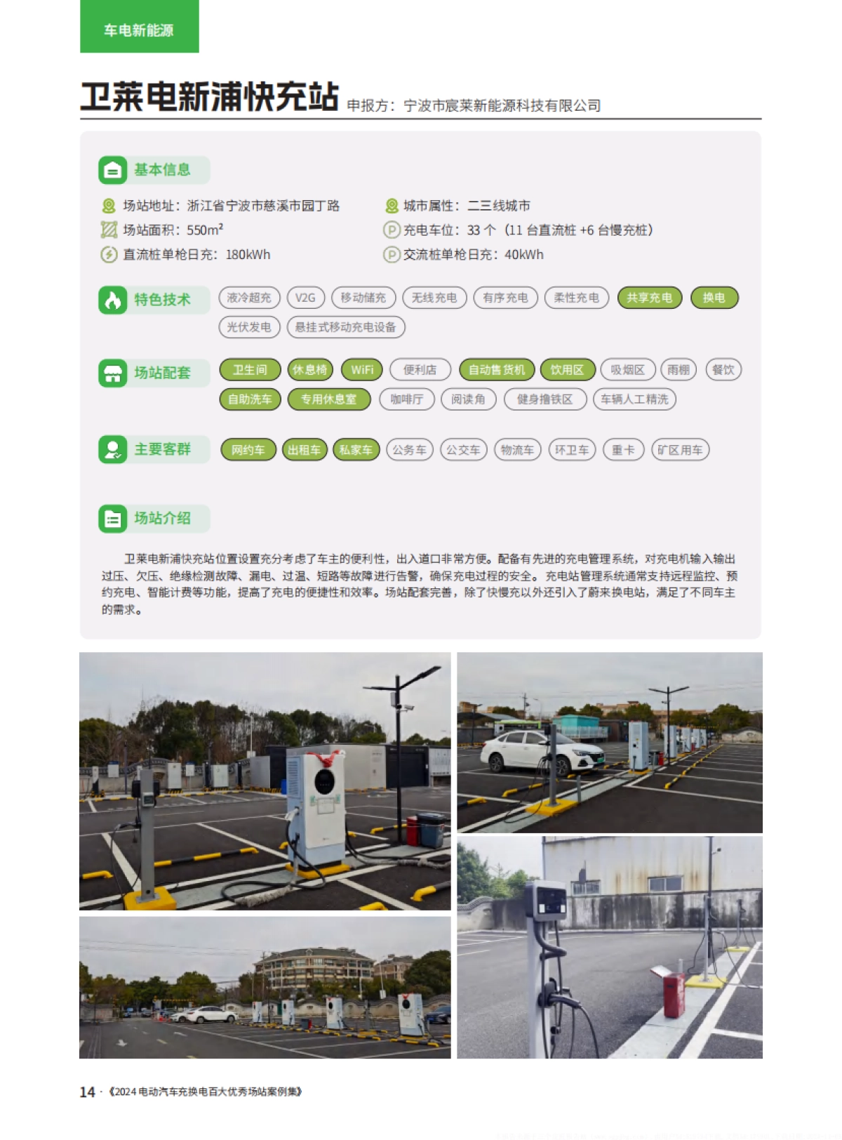 2024电动汽车充换电百大优秀场站案例集_第10页
