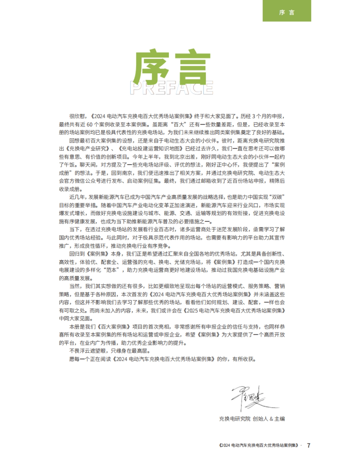 2024电动汽车充换电百大优秀场站案例集_第3页