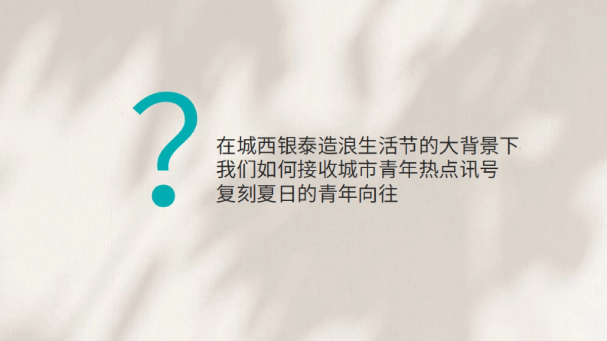 2024杭州城西银泰市集创意策划方案_第4页