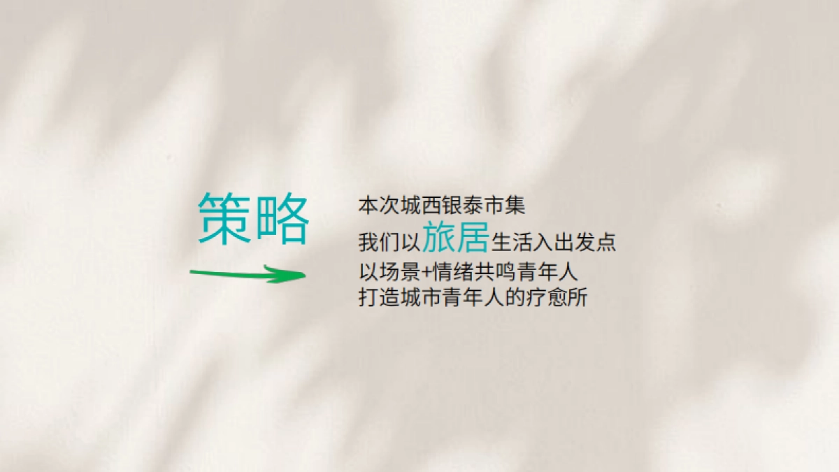 2024杭州城西银泰市集创意策划方案_第6页