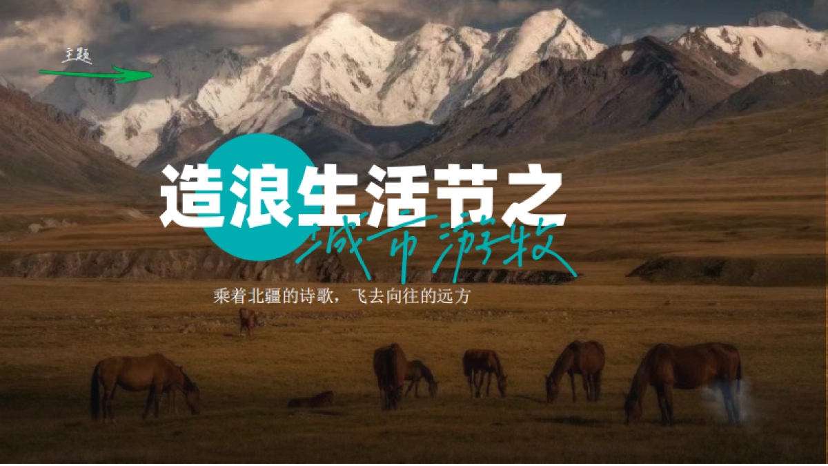 2024杭州城西银泰市集创意策划方案_第7页