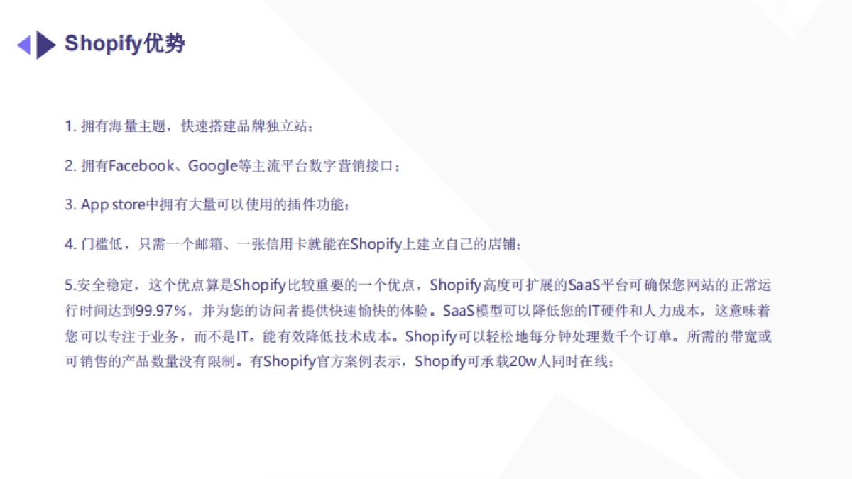 2024年跨境电商独立站入门白皮书_第5页