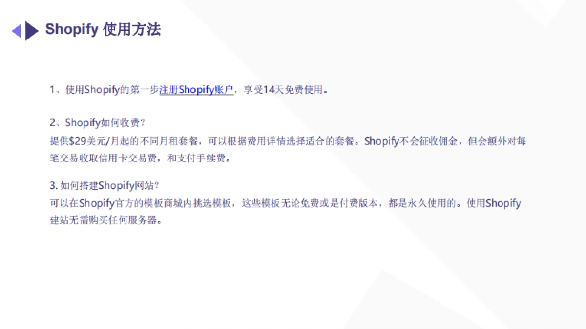 2024年跨境电商独立站入门白皮书_第7页