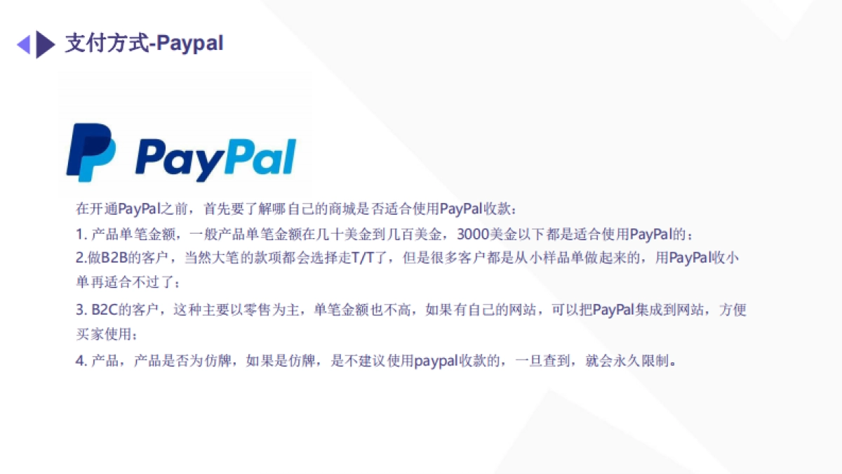 2024年跨境电商独立站入门白皮书_第9页