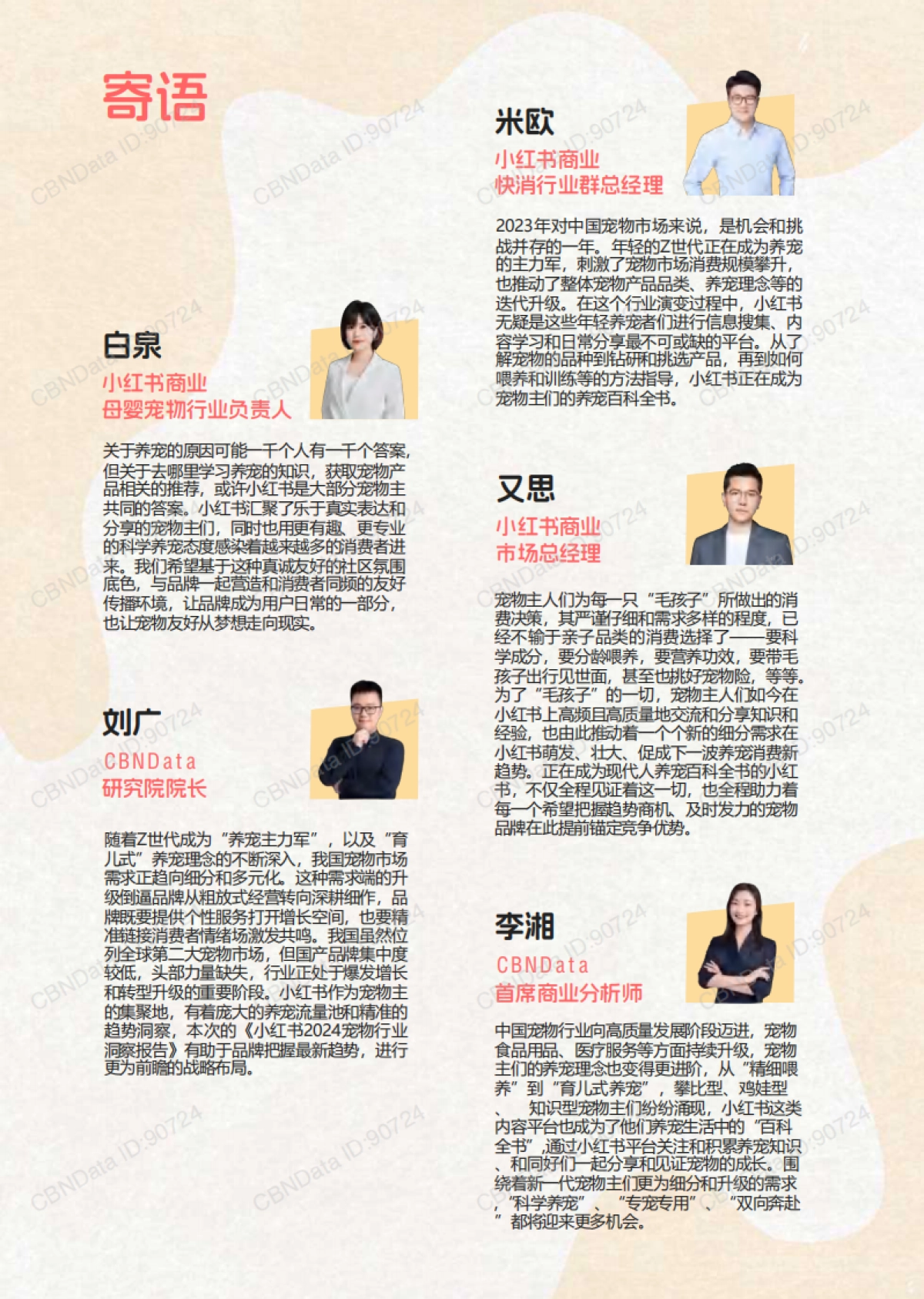 2024小红书宠物行业洞察报告_第2页