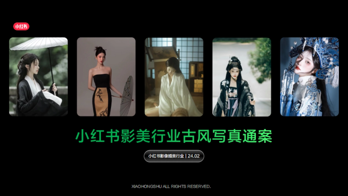 2024小红书古风写真行业营销通案_第1页