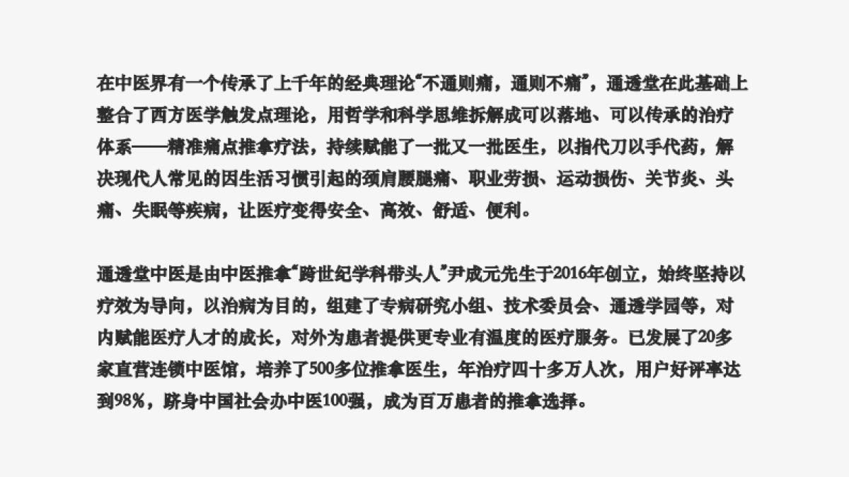 2024中医馆品牌策划复盘_第2页